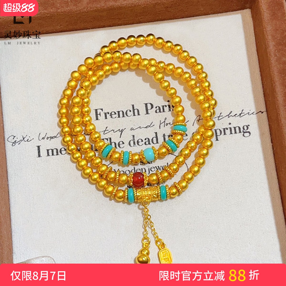 女沙金绿松葫芦聚宝三圈手链
