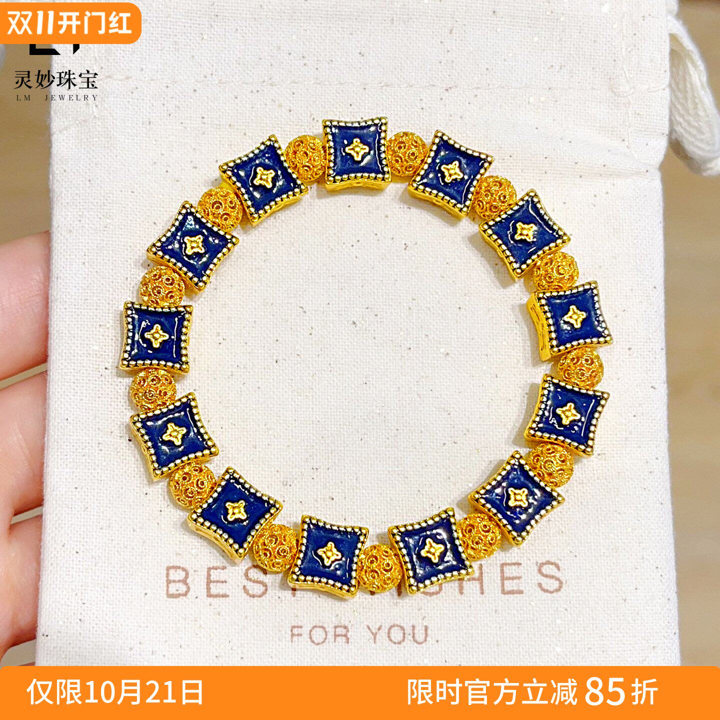 沙金珐琅彩翩翩蝶舞手链花丝绣球