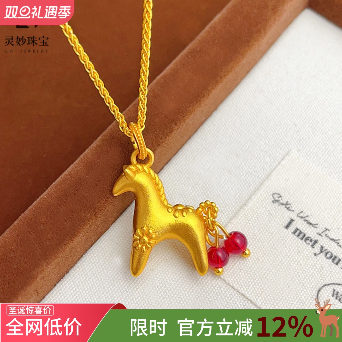 古法沙金小马桑尼玲珑吊坠项链马到成功挂坠本命年时尚送女友礼物