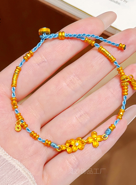 沙金繁花蝴蝶蓝色编织手绳