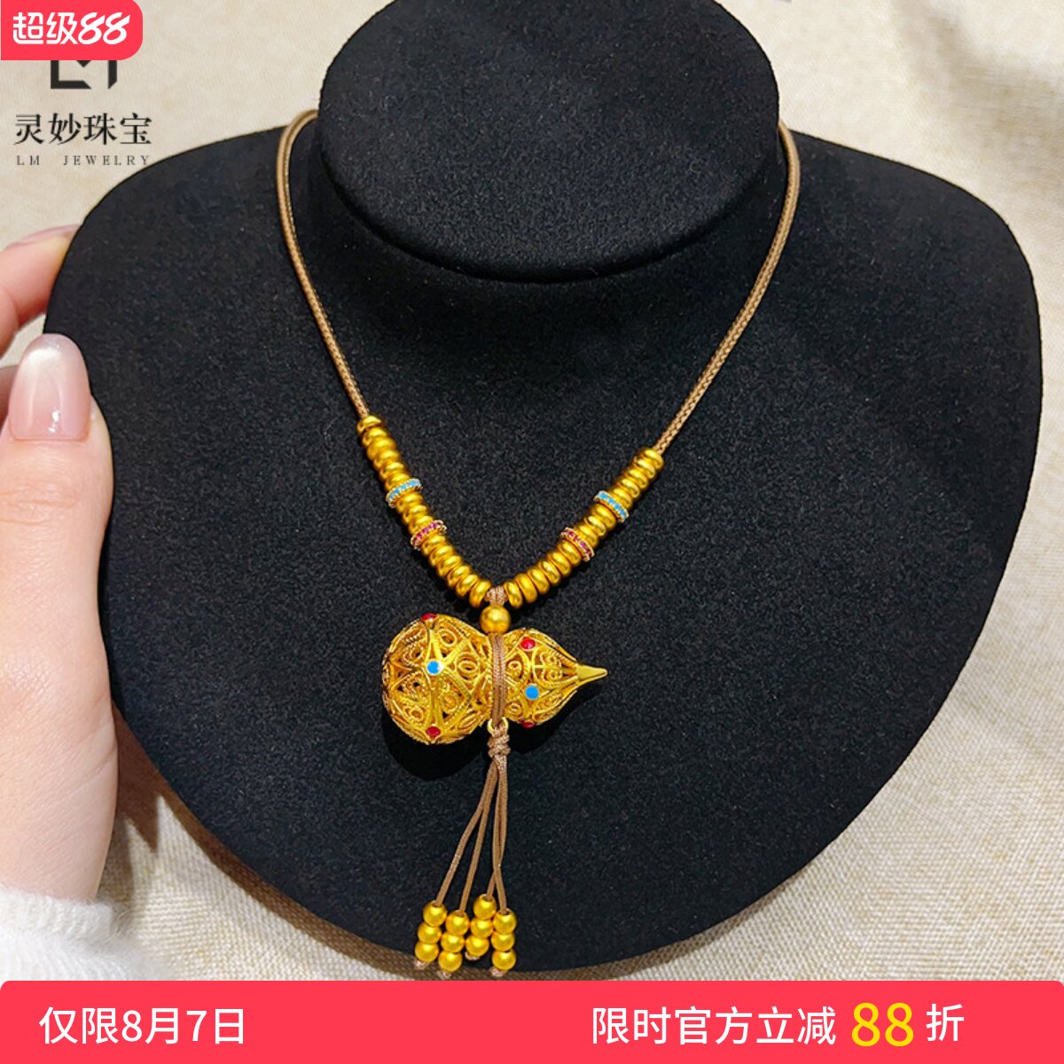 沙金珐琅彩镂空葫芦流苏盘缠项链