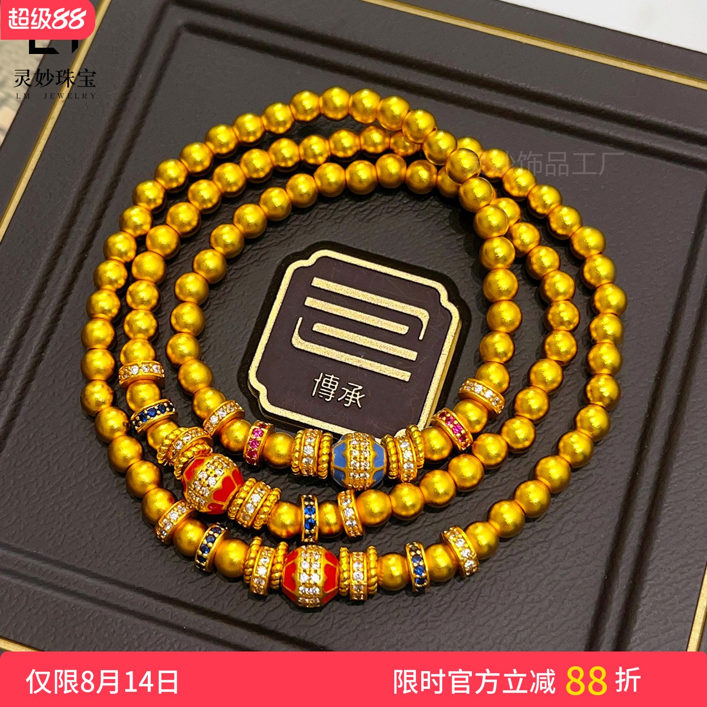 古法沙金三圈珐琅彩跑环手链送礼