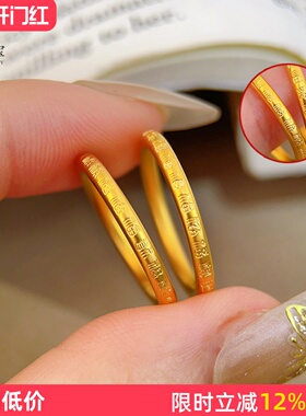 女沙金百福素圈福字戒指简约百搭