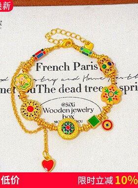 女沙金珐琅宝相花红心算盘珠手链