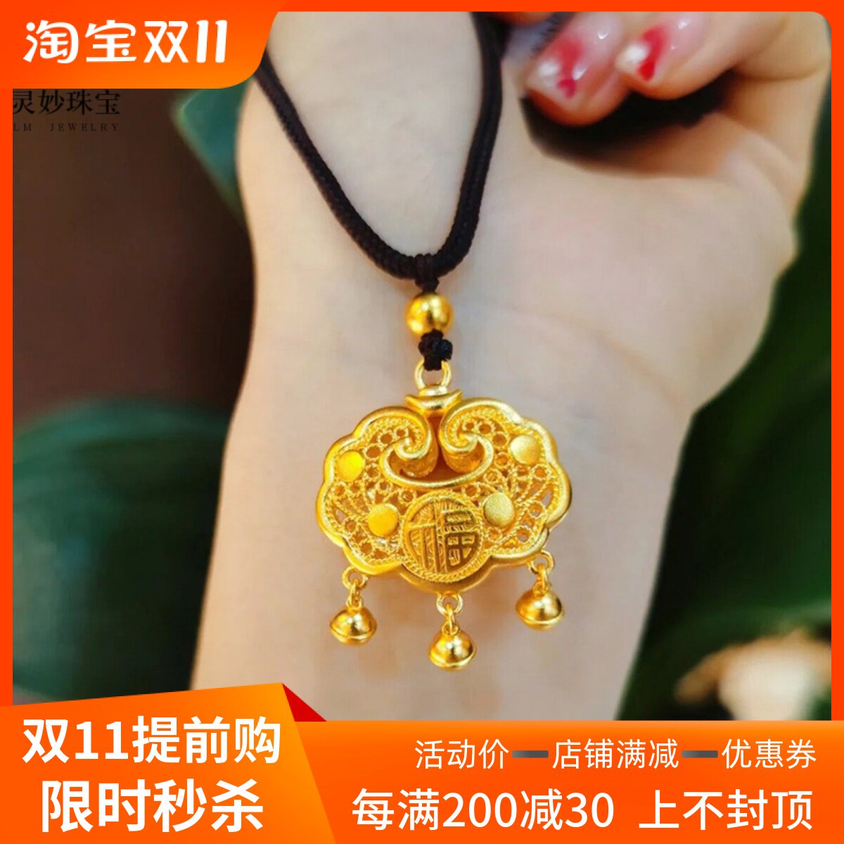 金店同款999沙金福字金锁吊坠儿童长命锁宝宝满月礼金饰久不掉色_虎窝淘