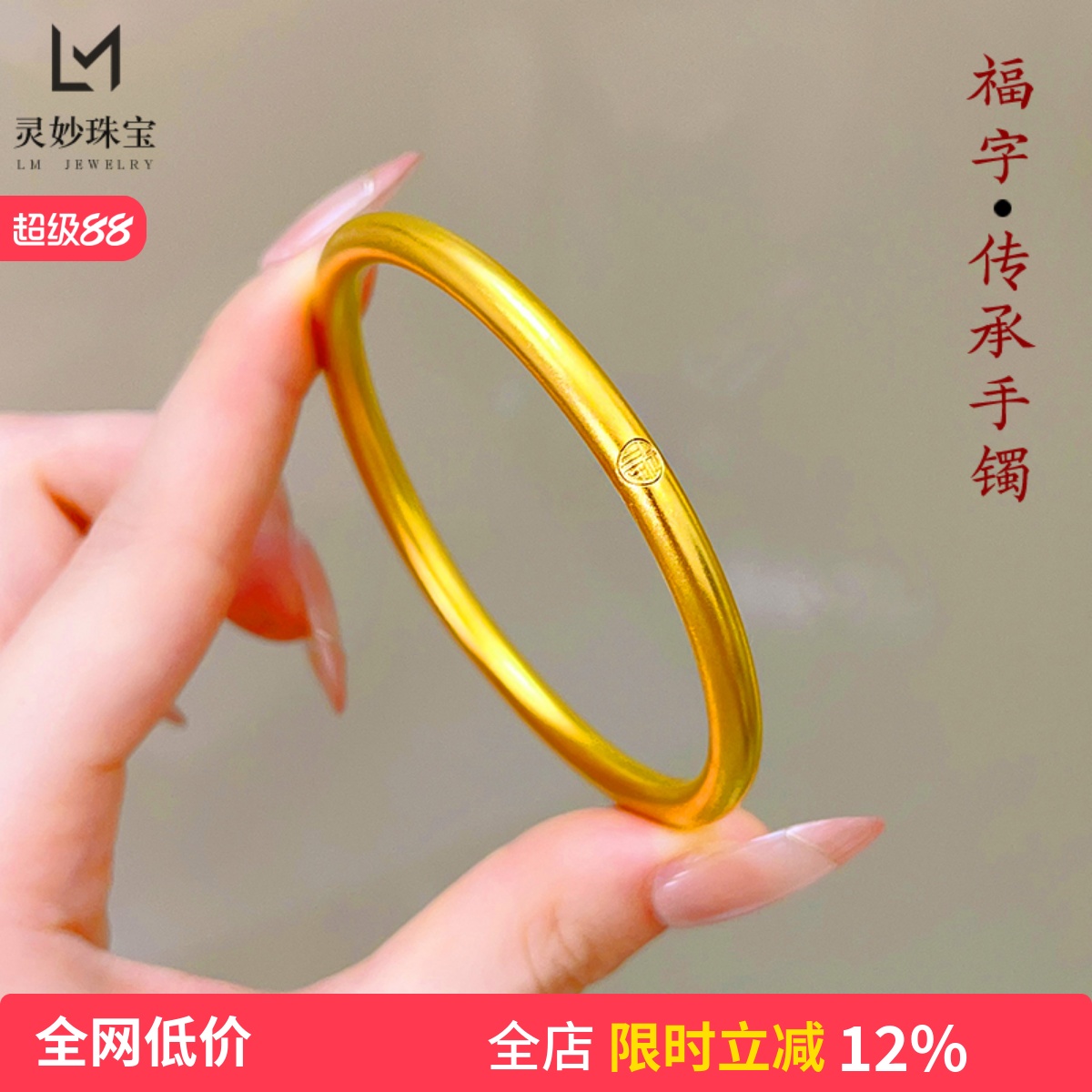 中式女古法沙金999福字传承手镯