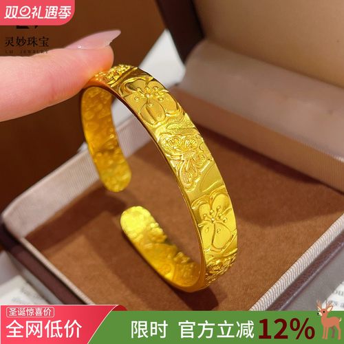 女沙金錾刻蝴蝶梅花内刻吉言手镯