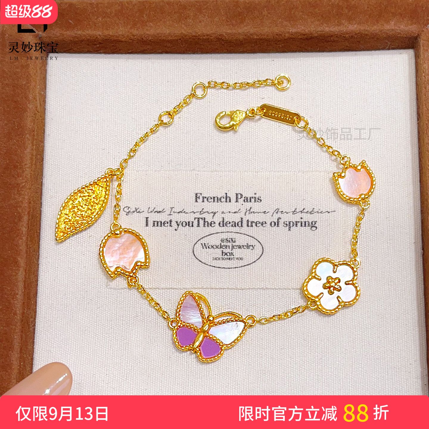 沙金贝母紫松石五花手链蝴蝶幸运图片