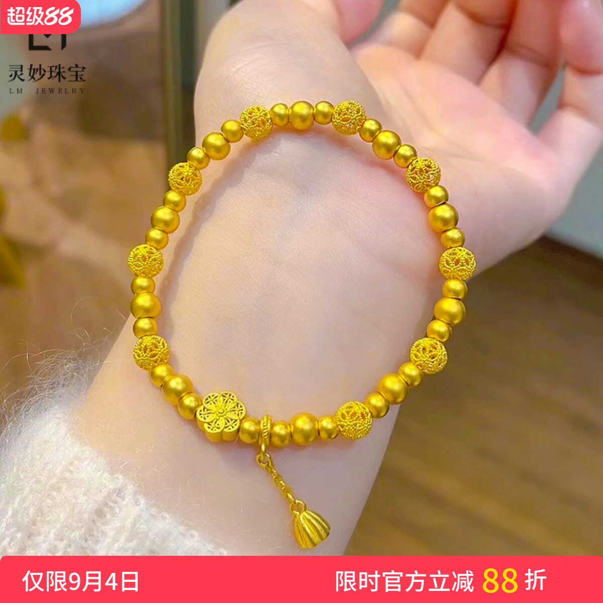 女沙金999六相花莲蓬福子手链