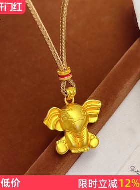 女沙金实心呆萌小飞象吊坠项链