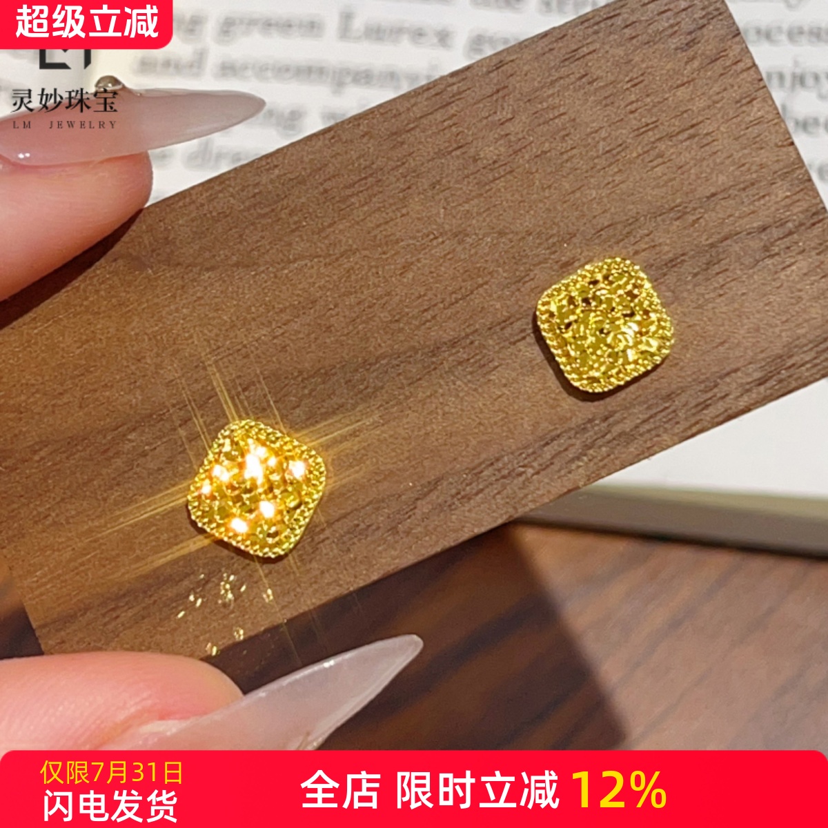 女沙金碎冰冰方糖耳钉方碎金耳环
