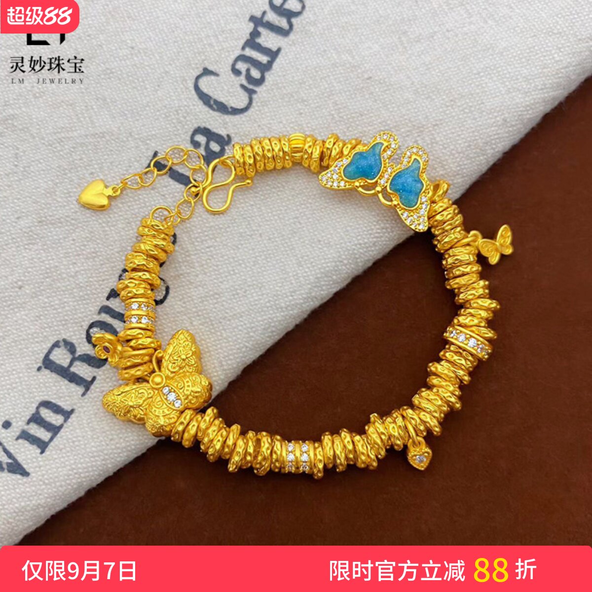 女沙金点钻蓝色鎏彩双蝶盘缠手链