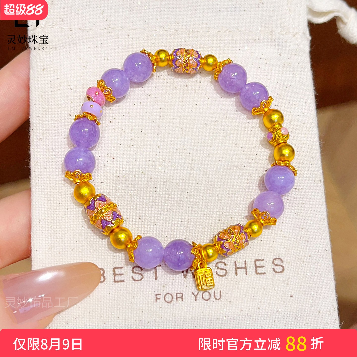古法沙金珐琅彩紫水晶福牌手链女