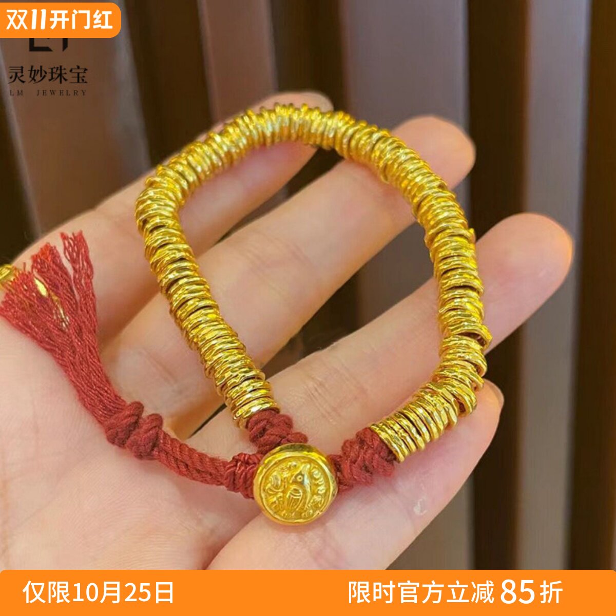 男女款沙金盘缠钱币垂纹手串