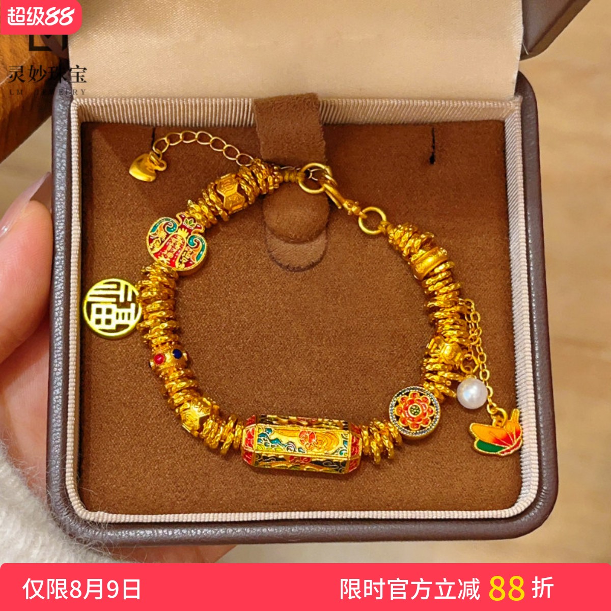 沙金九色鹿桶珠荷花圆牌盘缠手链