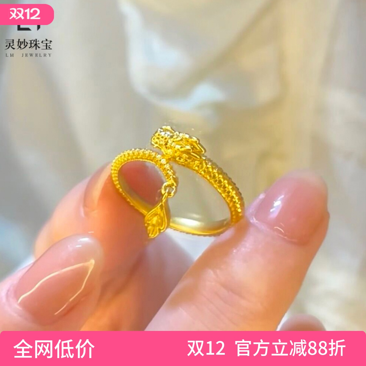 女沙金999神龙摆尾戒指