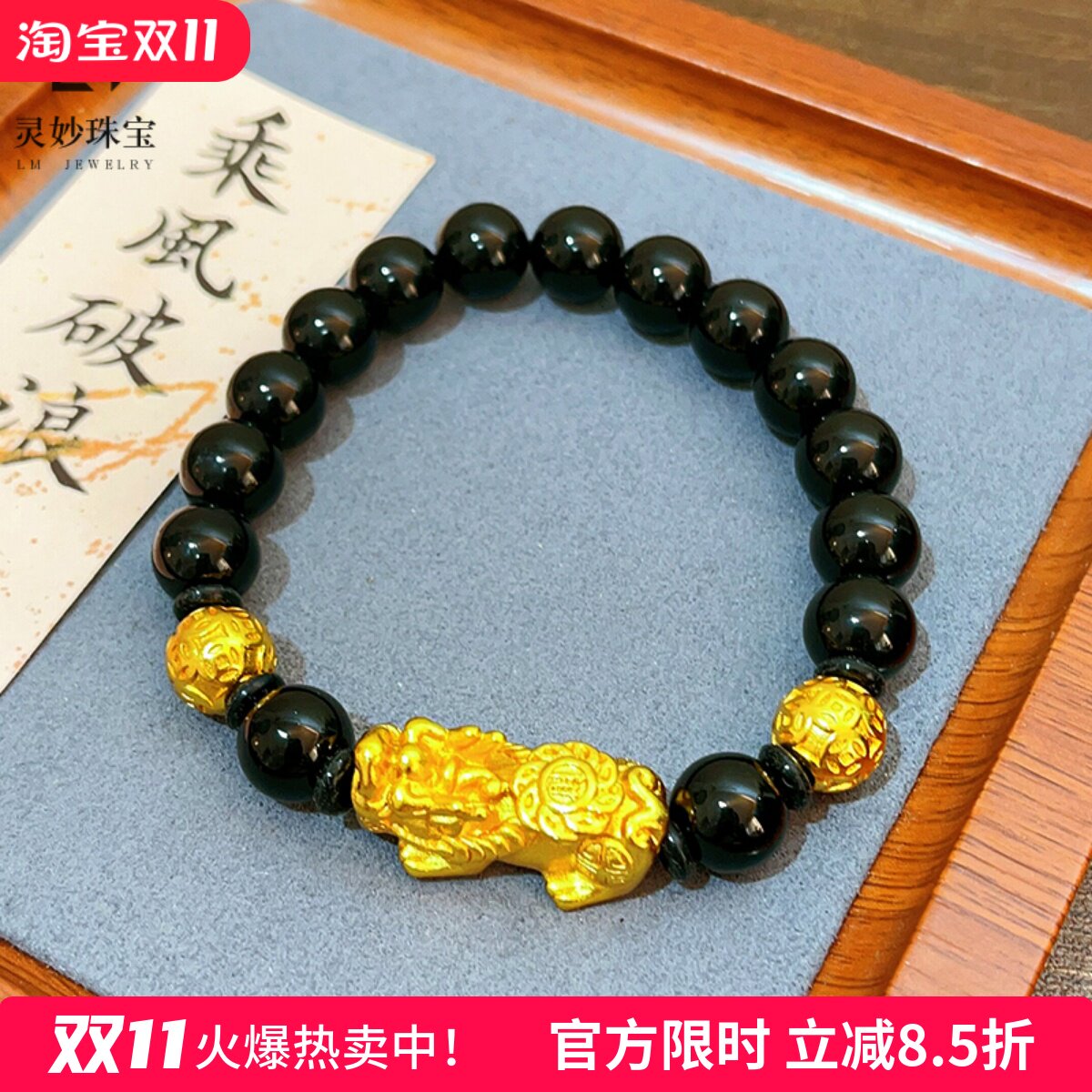 沙金999福字貔貅转运珠黑曜石手链男女情侣款手串首饰本命年礼物