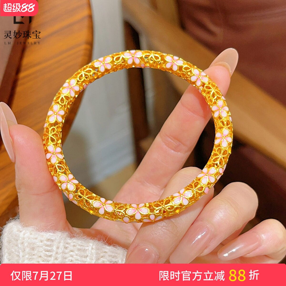 女沙金珐琅彩镂空花丝桃花手镯