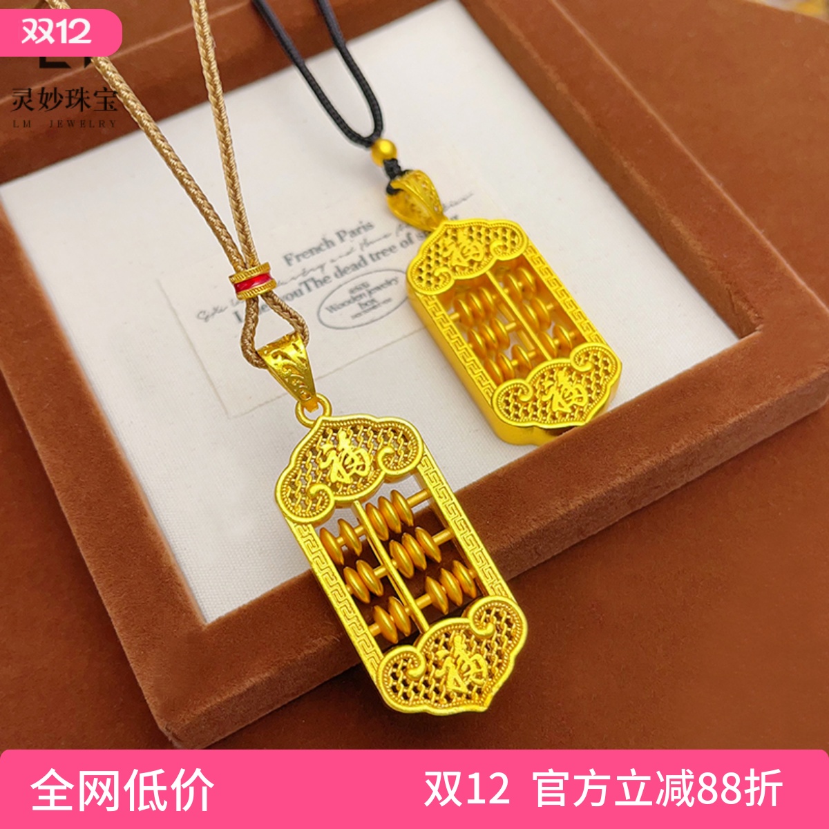 女沙金镂空福字如意算盘吊坠项链