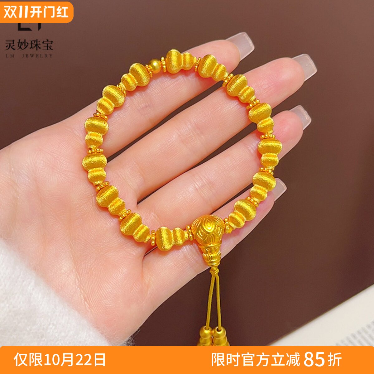 女沙金古法拉丝葫芦三通流苏手链