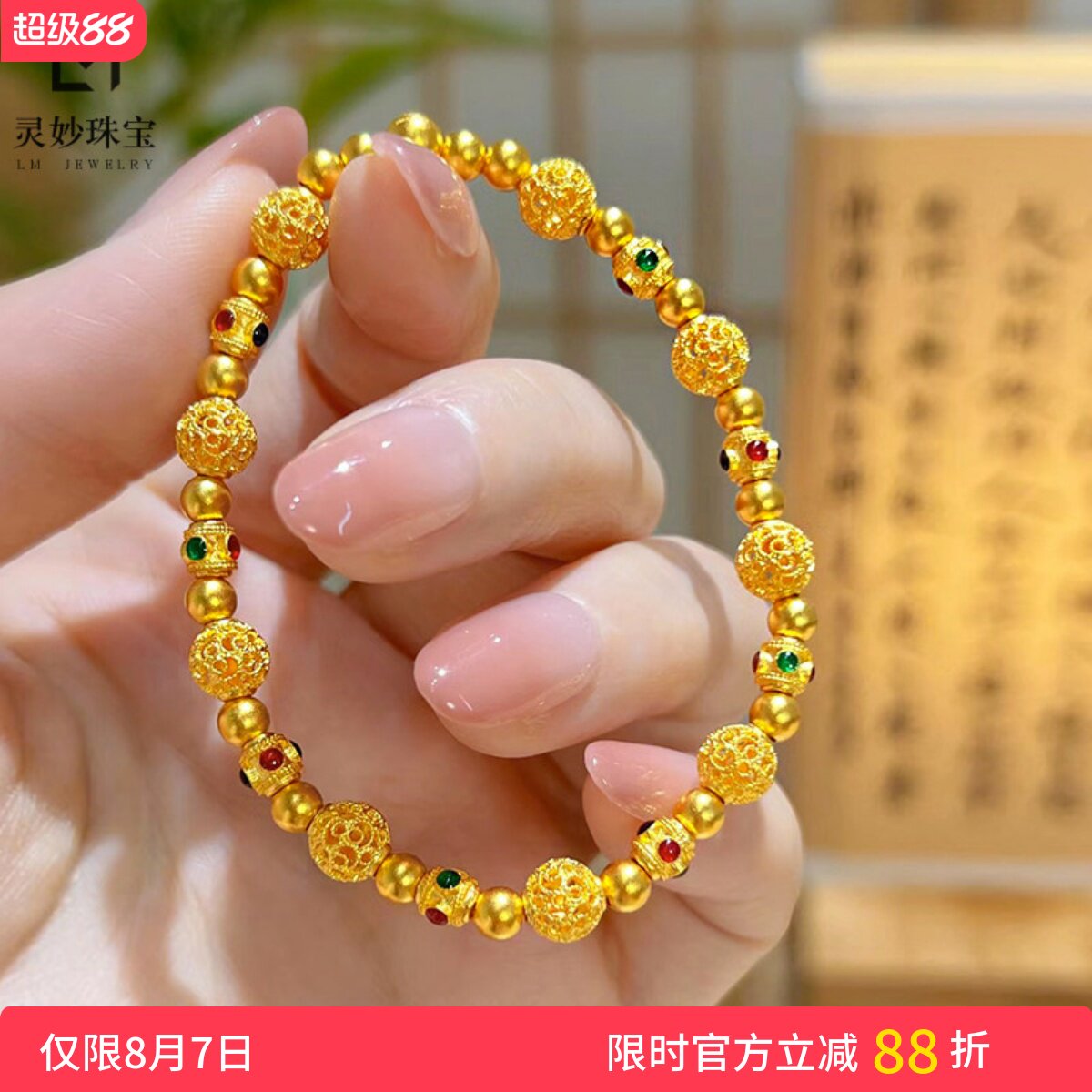 女沙金花丝珐琅彩珠镂空绣球手链