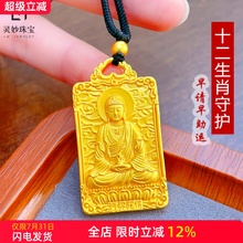 金店同款沙金999十二生肖守护八大本命佛吊坠项链男女本命年礼物