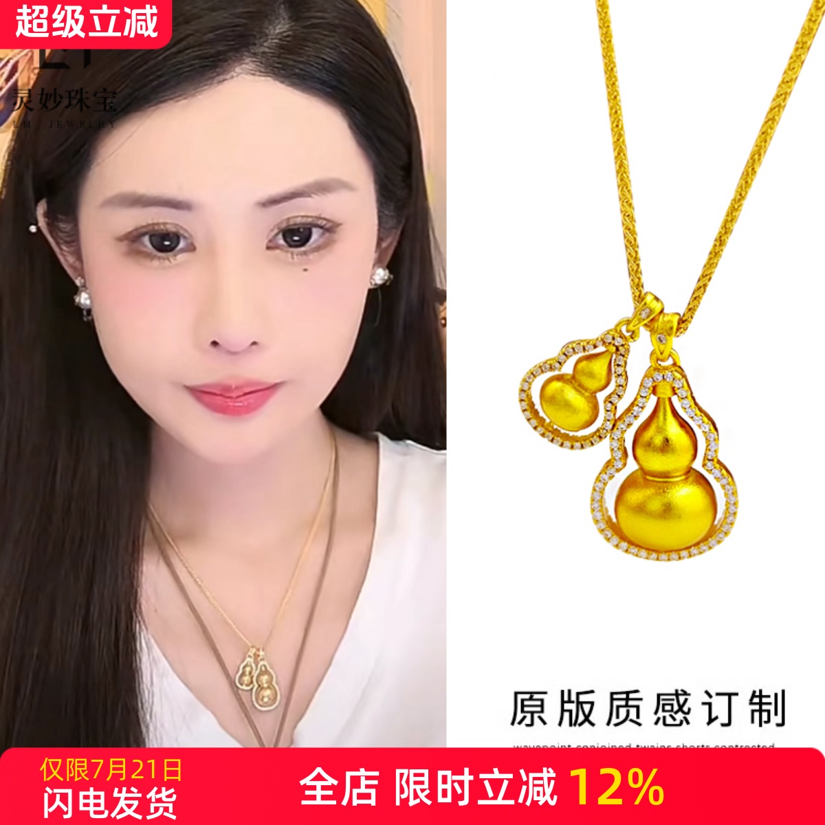 女沙金999点钻双葫芦叠戴吊坠
