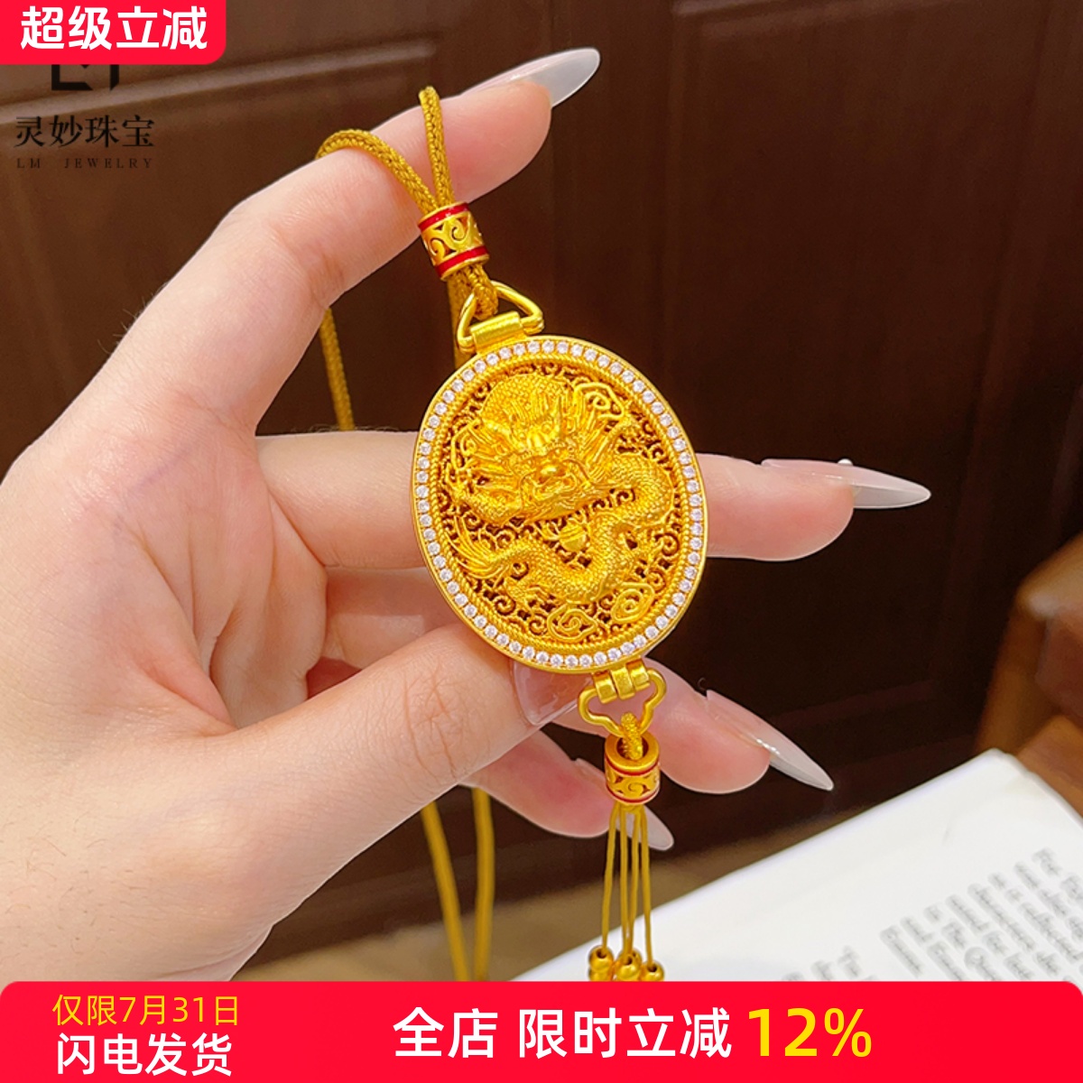 女沙金点钻凤凰生肖龙于飞吊坠