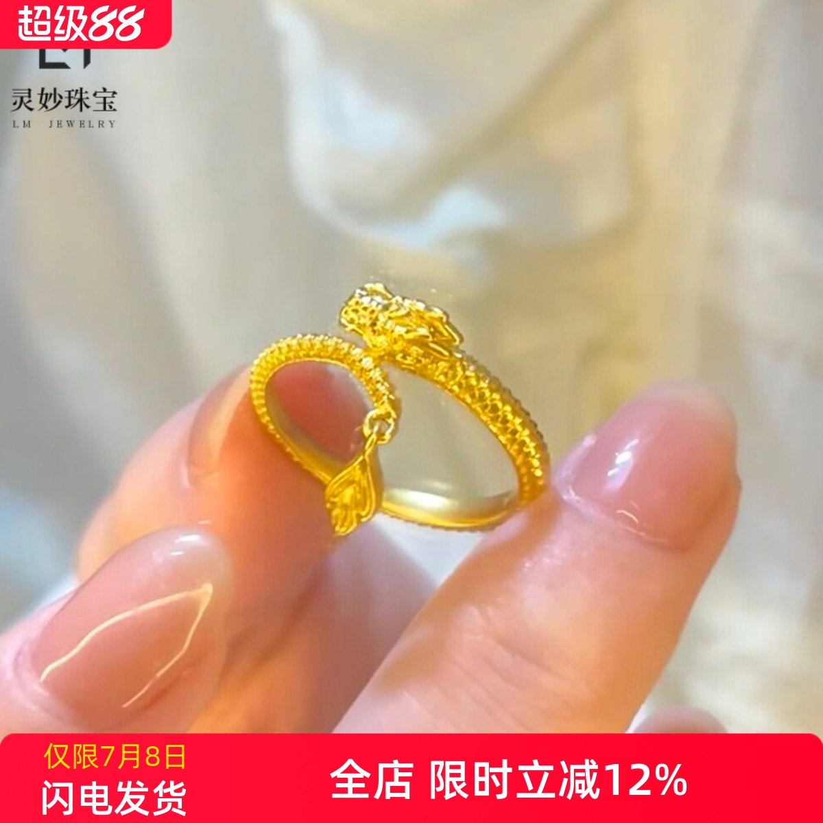 女沙金999神龙摆尾戒指