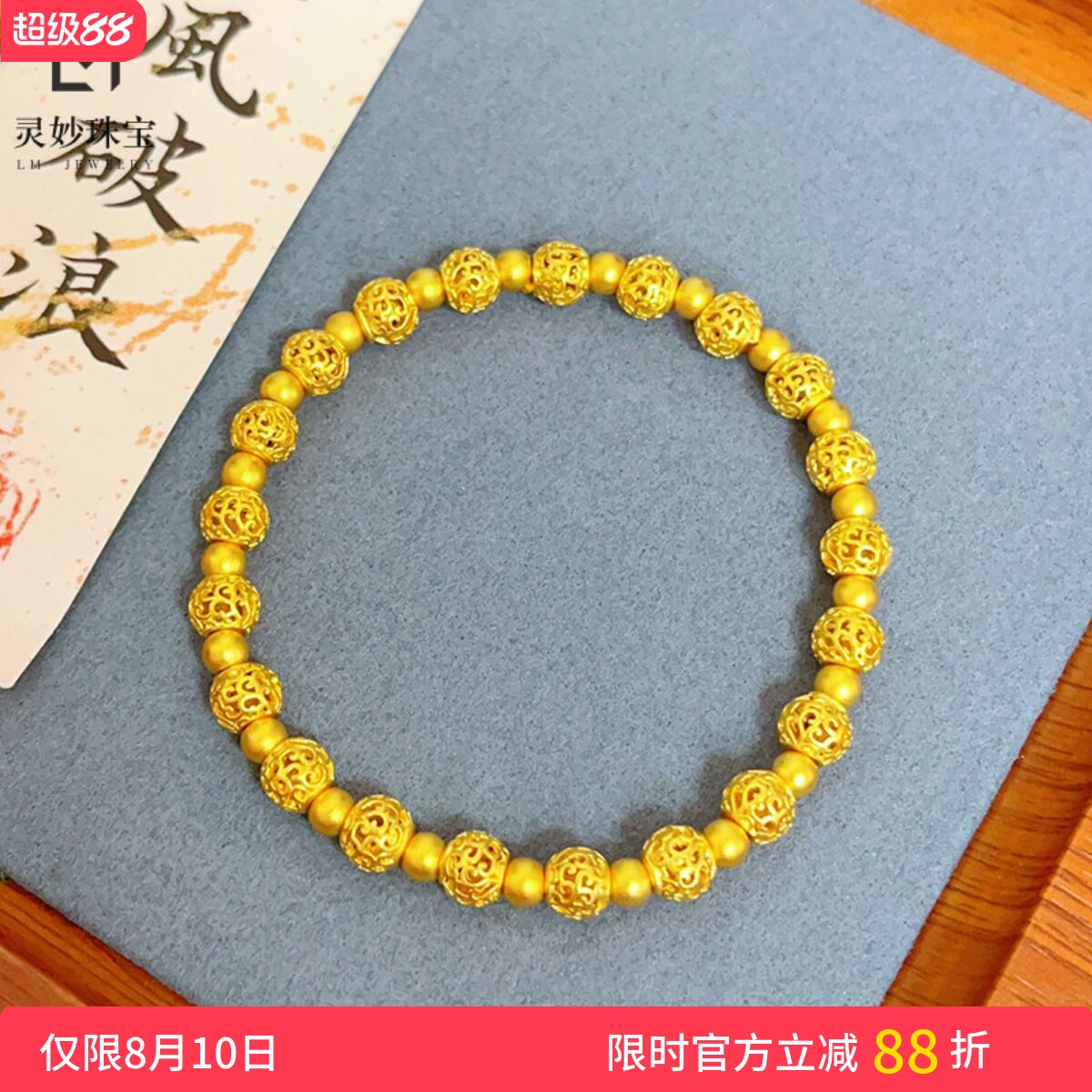 女沙金999镂空花丝金珠绣球手链