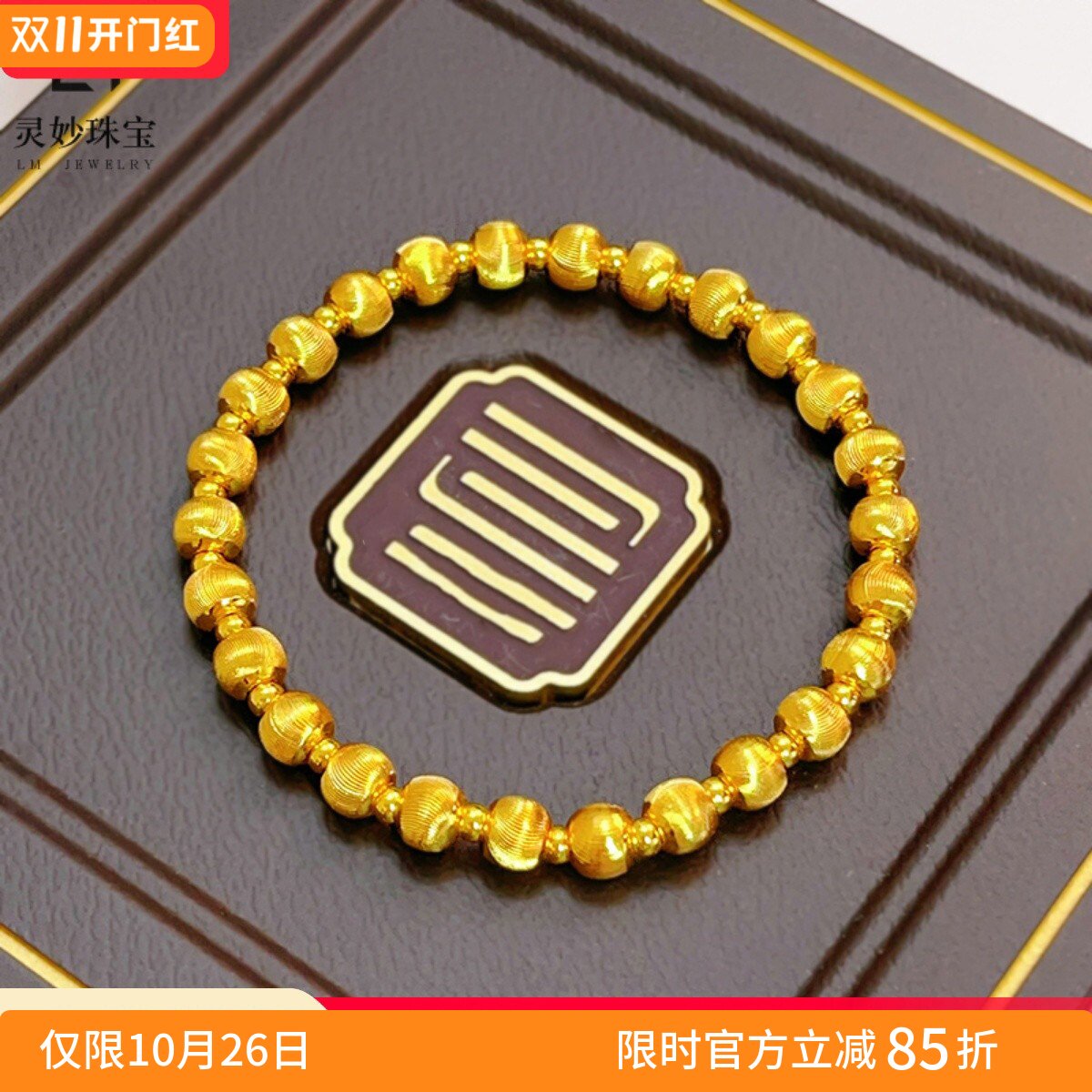 女沙金999猫眼路路通转运珠手链