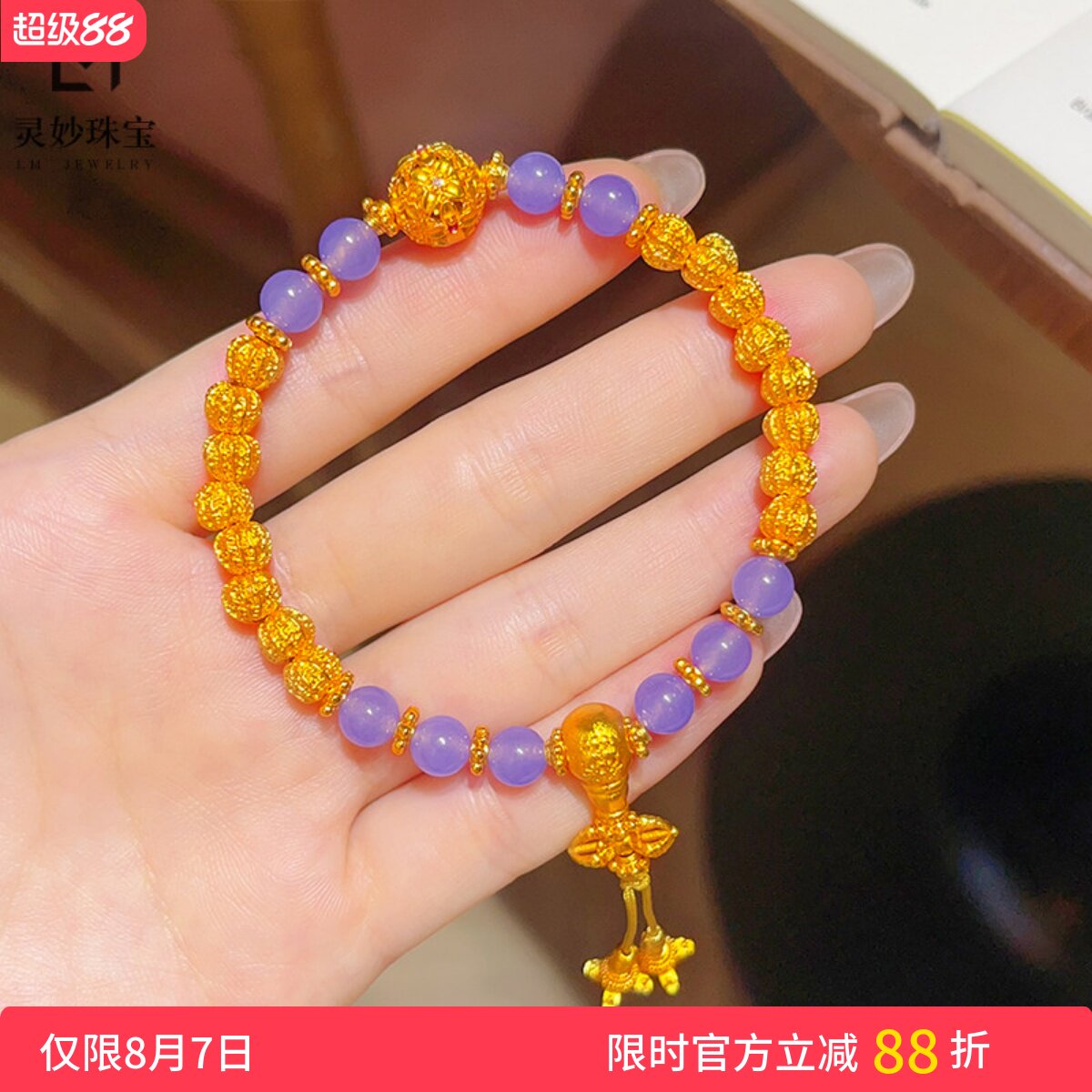 女沙金核桃珠三通紫玉髓流苏手链