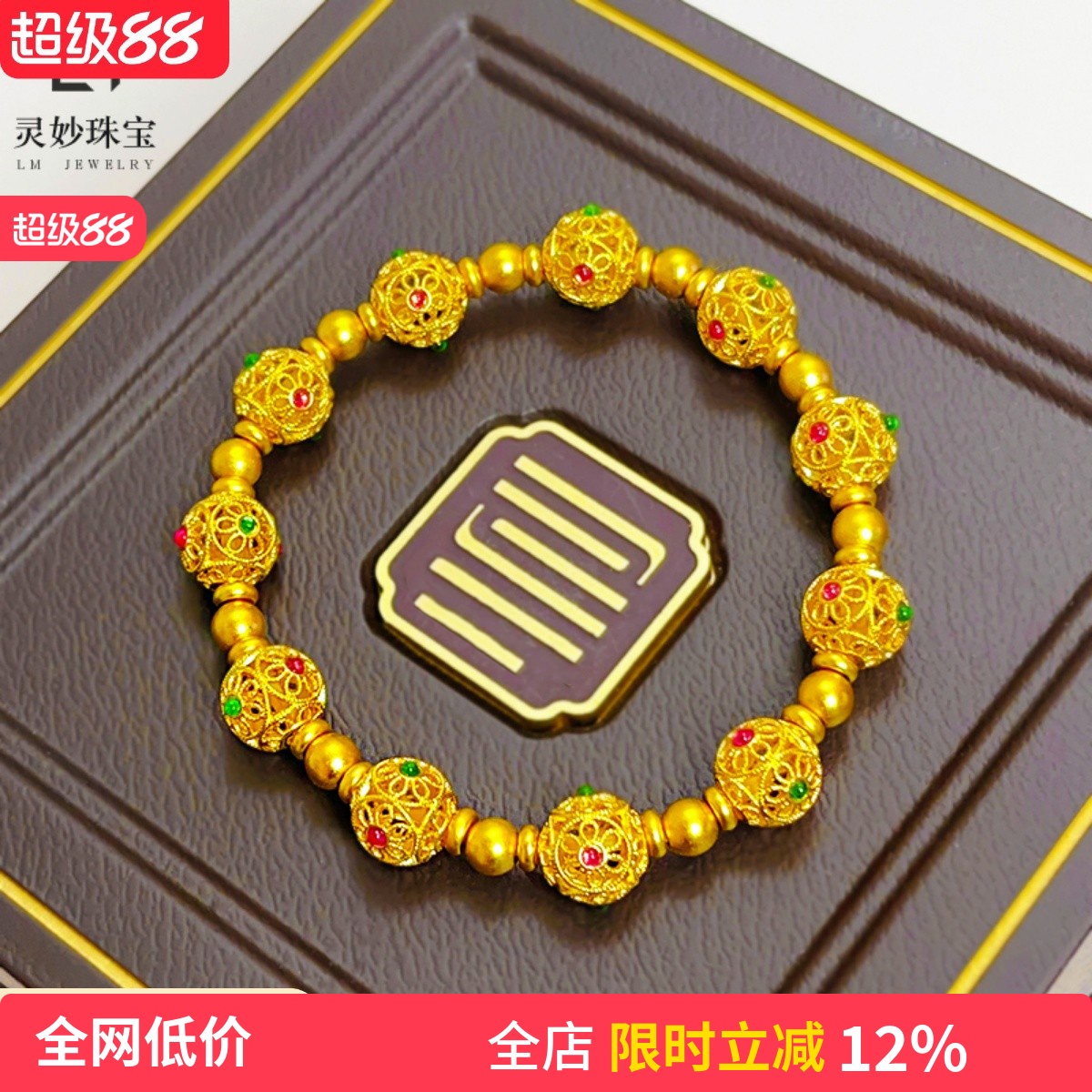 金店同款沙金999古法鎏彩花丝珐琅绣球圆珠手链国潮风送女友礼物