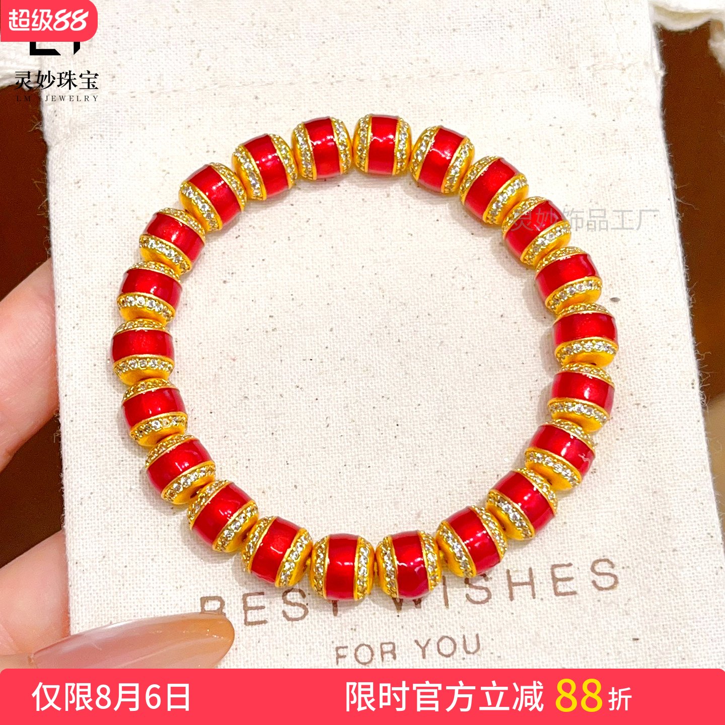 老铺同款沙金点钻珐琅红腰鼓手链