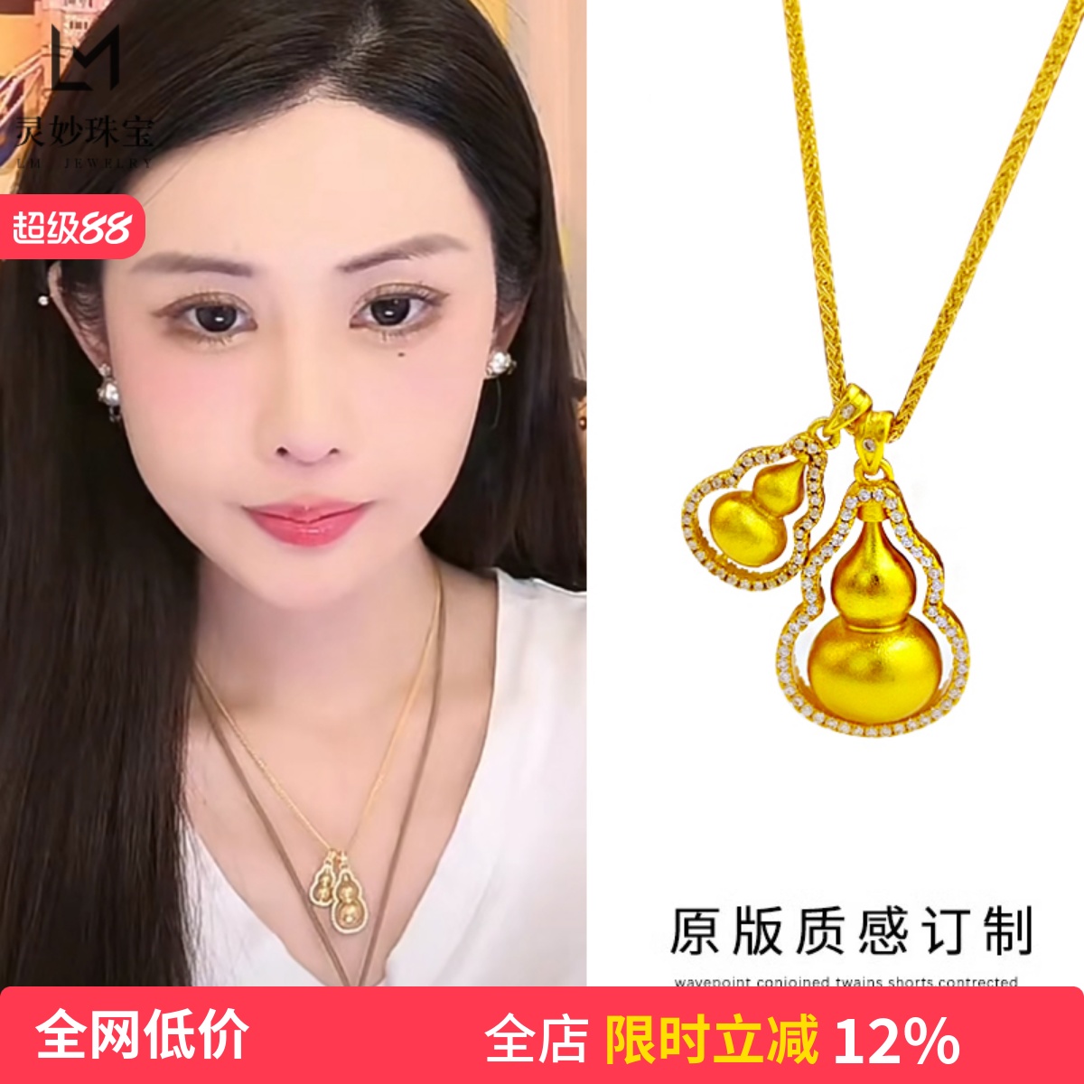 女沙金999点钻双葫芦叠戴吊坠