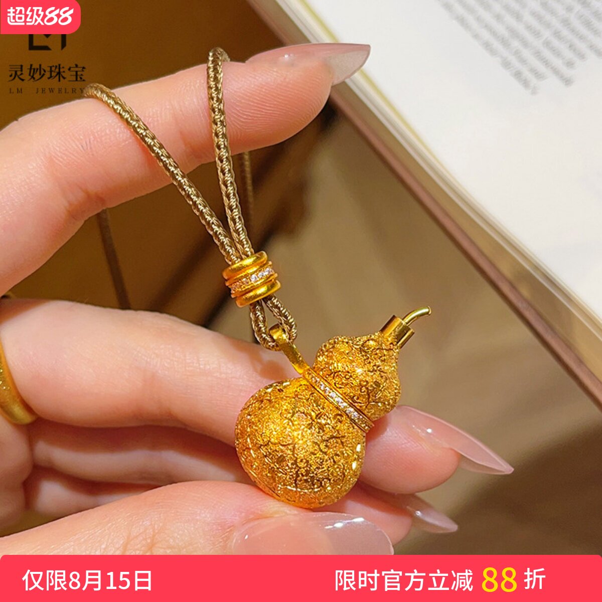 女沙金拉丝如意丝绒葫芦吊坠项链