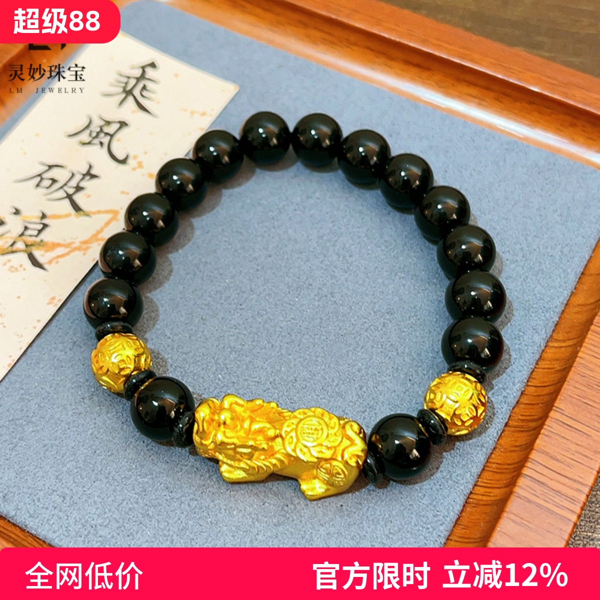 男女沙金999福字貔貅转运珠手链