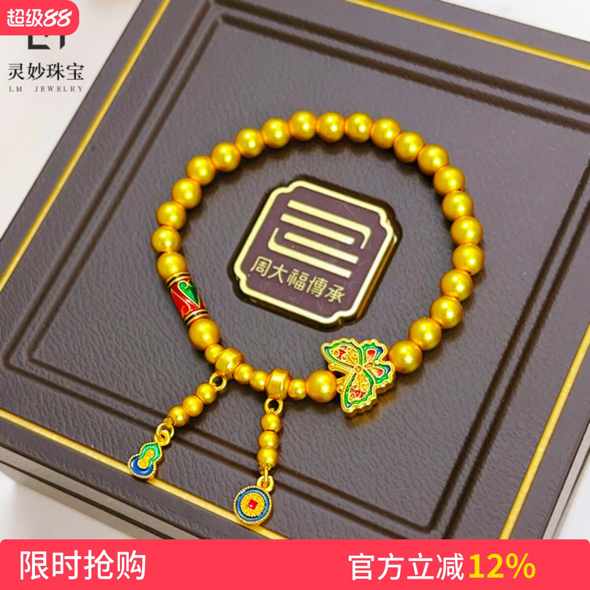 金店同款沙金999烧蓝珐琅彩风蝶令流苏蝴蝶葫芦珠珠手链女新中式