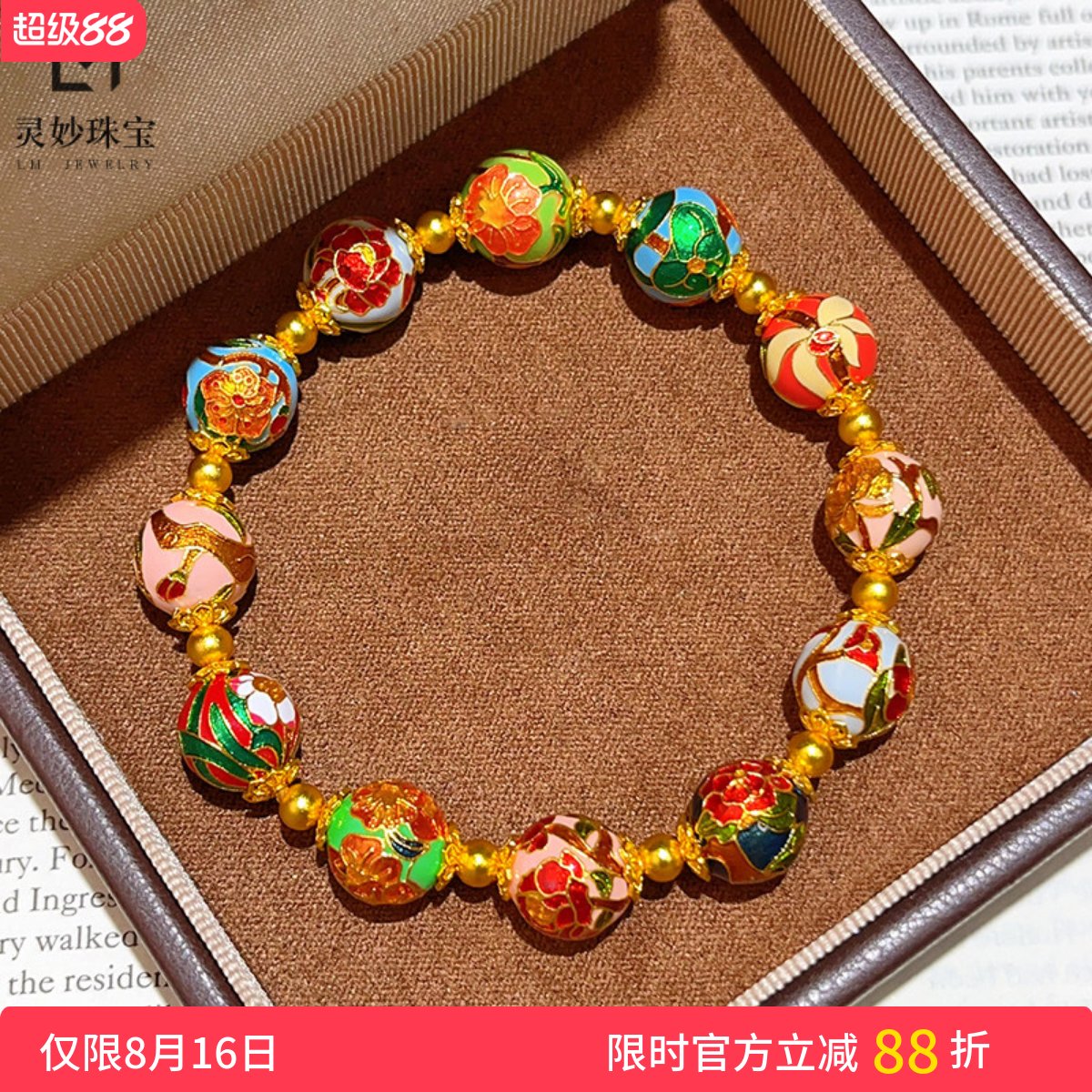 女沙金珐琅彩十二月花神圆珠手串