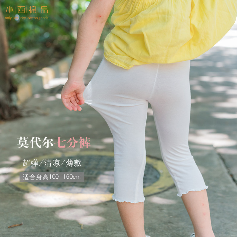 女童莫代尔打底裤夏装薄款新款儿童白色外穿弹力裤宝宝七分裤