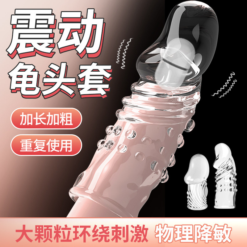 避孕套黑科技男士专用带刺情趣用品龟头帽加长加粗穿戴安全阴茎套
