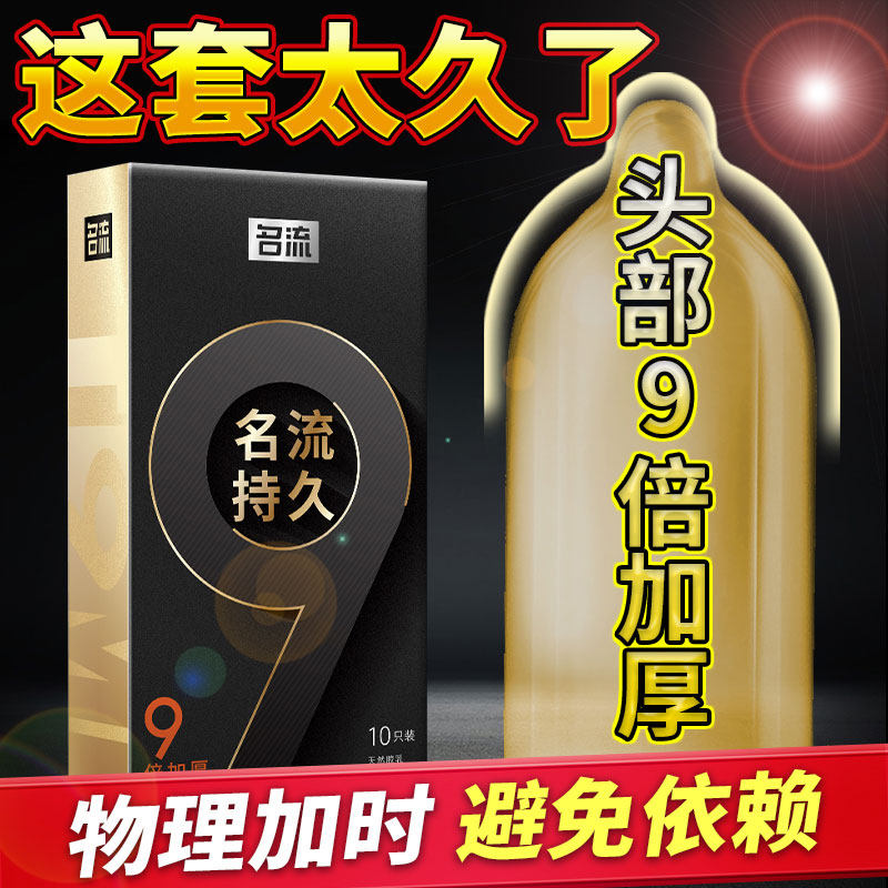 名流加厚避孕套男用持久装超厚100mm安全套大颗粒正品男士专用套8
