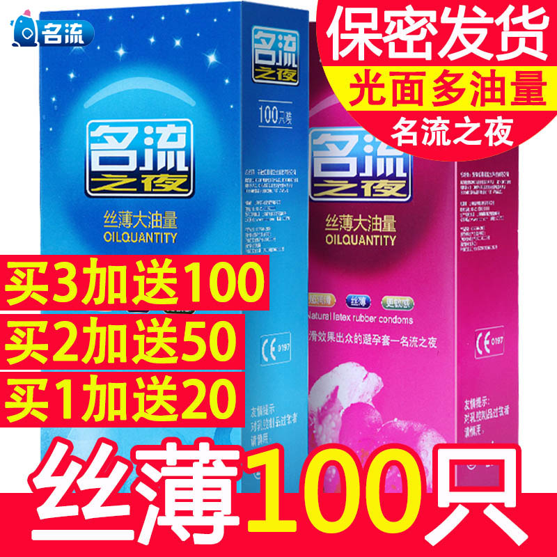 名流避孕套润滑油多 超薄油量大男用高潮安全套水润100只装批发女 计生用品 避孕套 原图主图