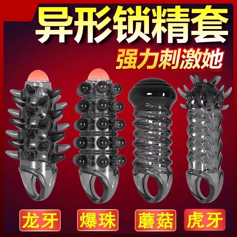 名流狼牙棒安全避孕套重口味刺激阴蒂男用变态带刺大颗粒加长加粗