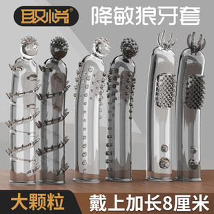 夫妻情趣避孕套男用增大增粗安全套情趣用品坐莲套阴茎龟头加长套
