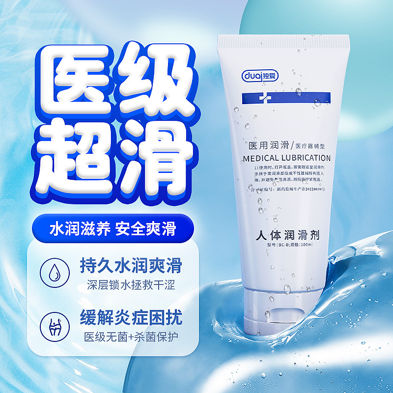 独爱男女用人体润滑油中老年人夫妻性用品官方旗舰店润滑油液剂