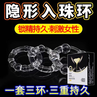 鎖精環(huán)男用入珠高潮防射持久隱形夫妻共用情趣用具物理延時(shí)避孕套