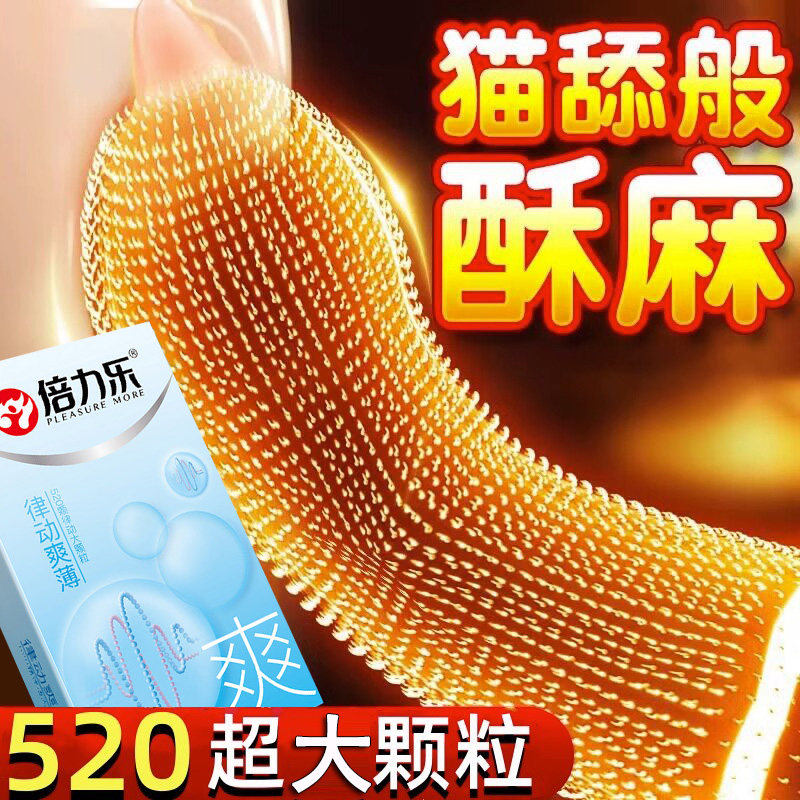 倍力乐狼牙棒安全套g点大颗粒情趣异形带刺套男女士专用避孕套byt
