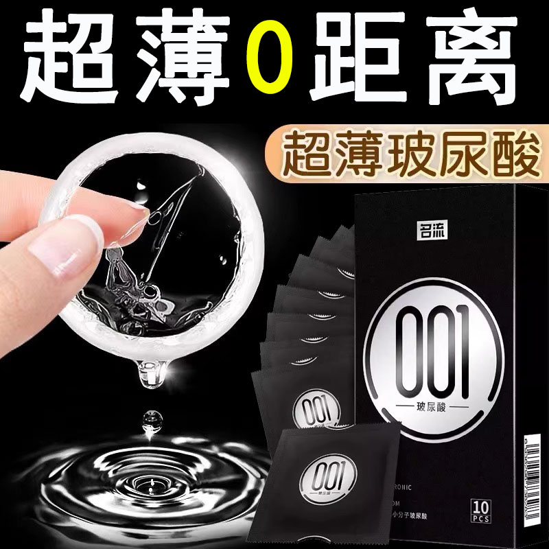 名流玻尿酸避孕套超薄裸入001水润男用安全套正品官方旗舰店避育t