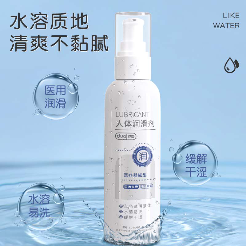 独爱人体润滑剂液润滑油中老年人男女夫妻用品女情趣专用免洗润滑